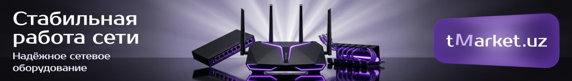 сетевое оборудование