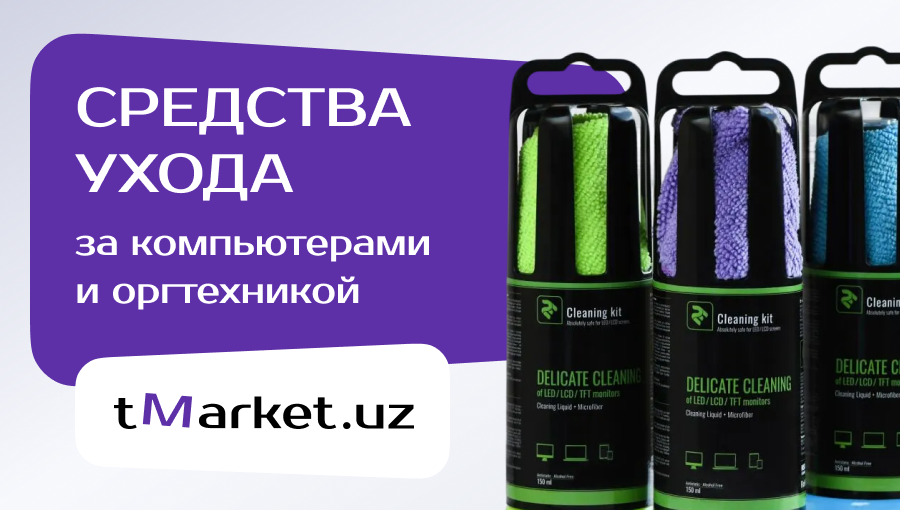 Средства ухода за компьютером