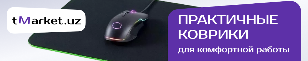 Практичные коврики