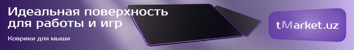 ковры для мыши
