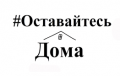 Индекс самоизоляции – мера борьбы с коронавирусом