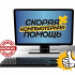 Ремонт компьютеров. Заправка принтеров. Качественно и доступно!