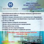 Электромонтажные услуги